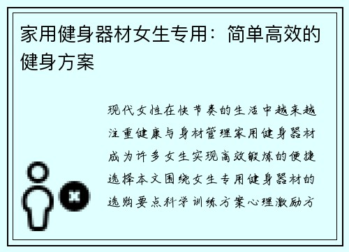 家用健身器材女生专用：简单高效的健身方案