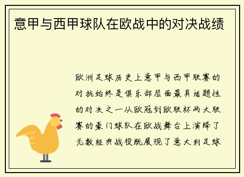 意甲与西甲球队在欧战中的对决战绩