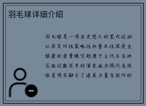 羽毛球详细介绍
